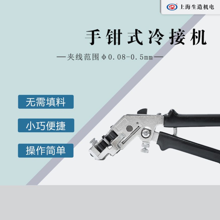 手钳式I型接线机 SZ-1A